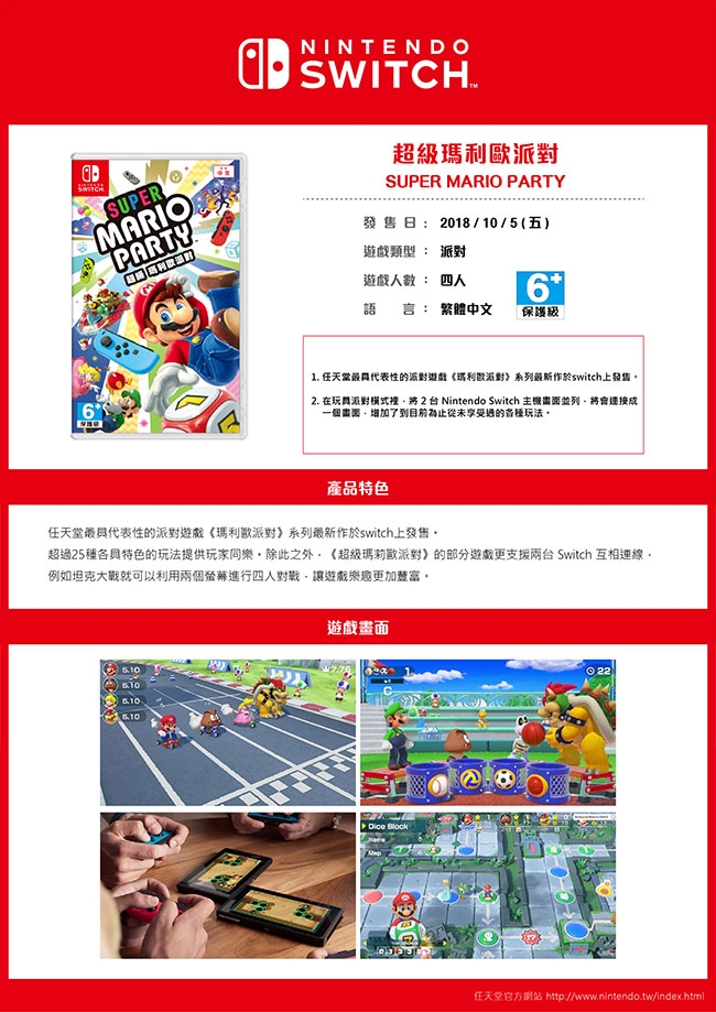 (預購) 任天堂 Switch 超級瑪利歐派對 Joy-Con 組合包