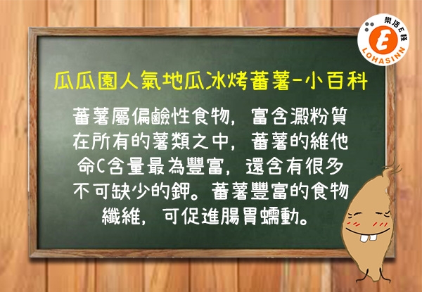 瓜瓜園 人氣地瓜冰烤蕃薯(350g/盒，共4盒)