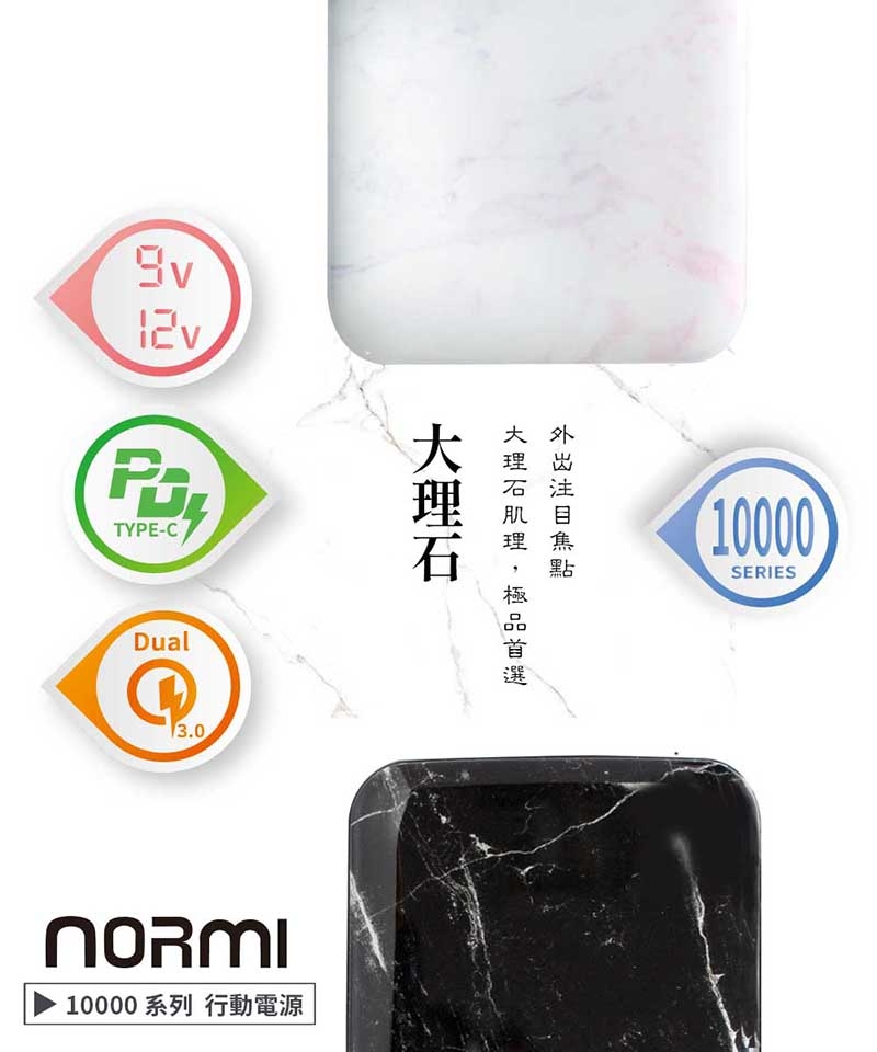 【normi】 PD大理石紋行動電源(白)