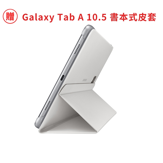 【福利品】Galaxy Tab A 2018 10.5吋 T590 加贈原廠皮套