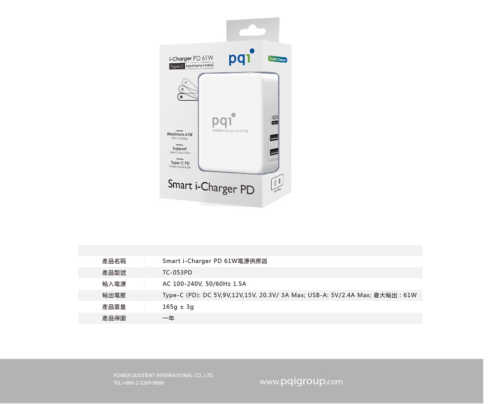 PQI Smart i-Charger PD 61W 快速充電器