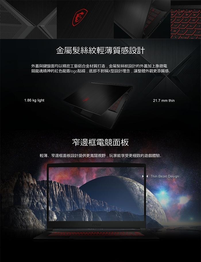 msi微星 GF63-880TW 15吋 i7-9750H/16G雙碟特仕版