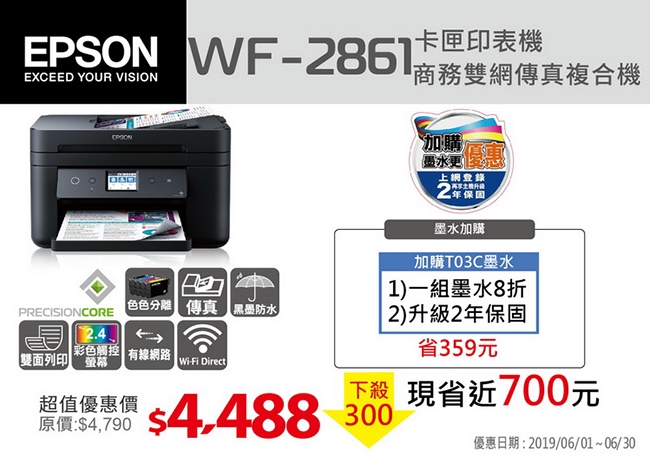 EPSON WF-2861 商務雙網傳真複合機