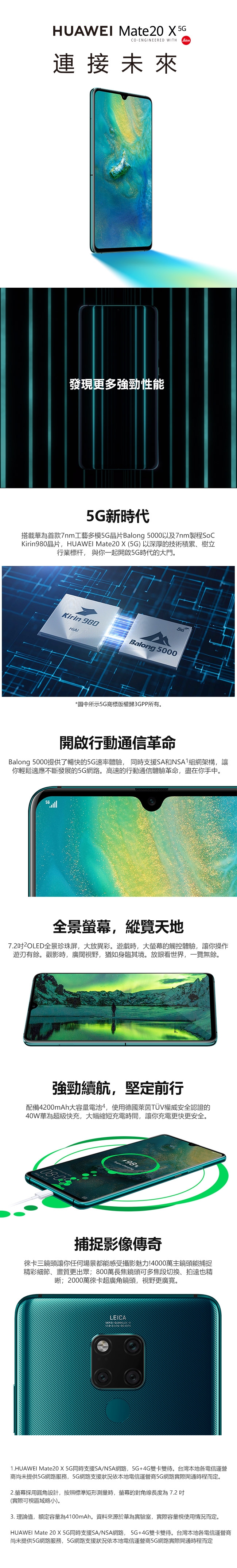 HUAWEI Mate 20 X 5G版 (8G/256G) 7.2 吋八核手機