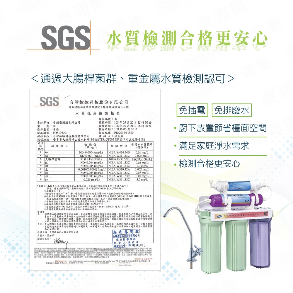 【Toppuror 泰浦樂】常規UF五道淨水器_升級版(立式)(TPR-UF005A)