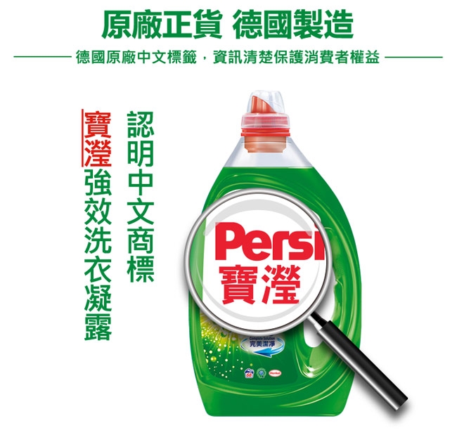 Persil 寶瀅洗衣達人超值3入組(加贈抑菌劑X1)