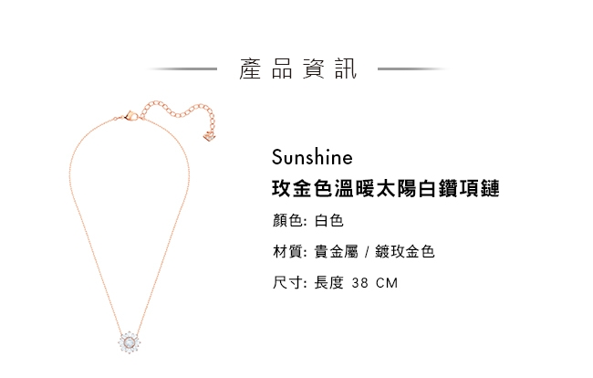 施華洛世奇 Sunshine 玫金色溫暖太陽白鑽項鏈