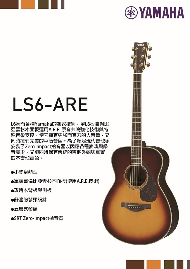 YAMAHA LS6-ARE/單板木吉他/小琴身/公司貨保固/漸層色