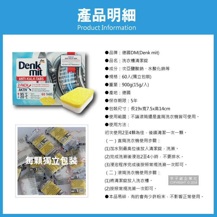 德國DM Denk mit-洗衣機槽汙垢清潔錠 60顆/盒 獨立包裝(滾筒式和直立式適用)