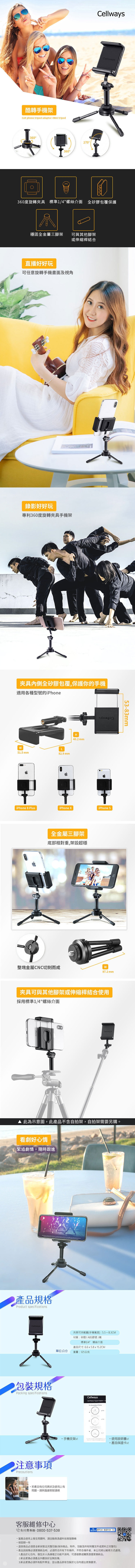 Cellways 酷轉手機自拍直播架(18-CWS102)