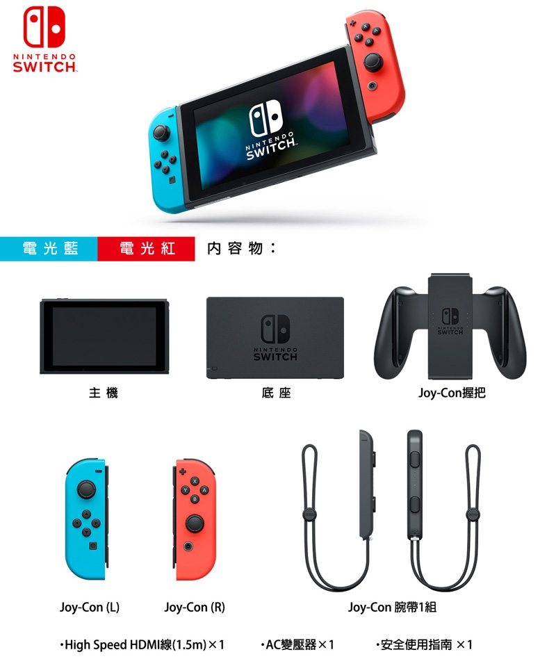 任天堂Nintendo Switch 主機電光紅電光藍電力加強版24H快速出貨