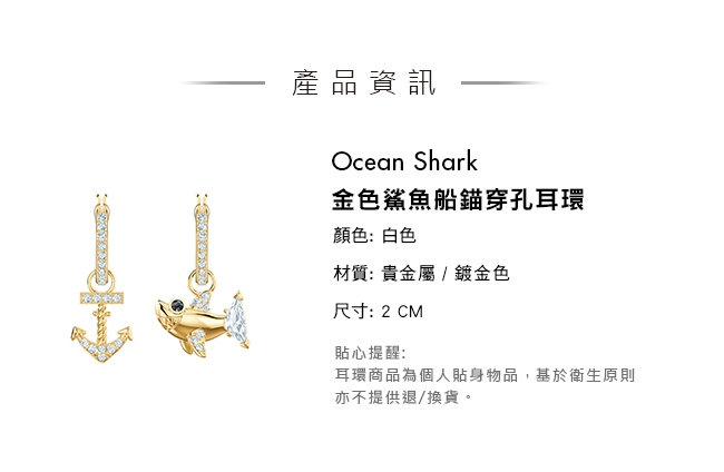 施華洛世奇 Ocean Shark 金色鯊魚船錨穿孔耳環