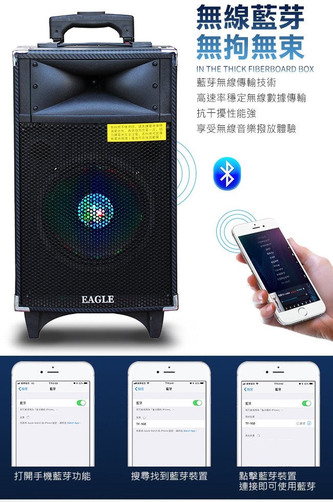 EAGLE 8吋移動拉桿藍芽擴音箱 ELS-178