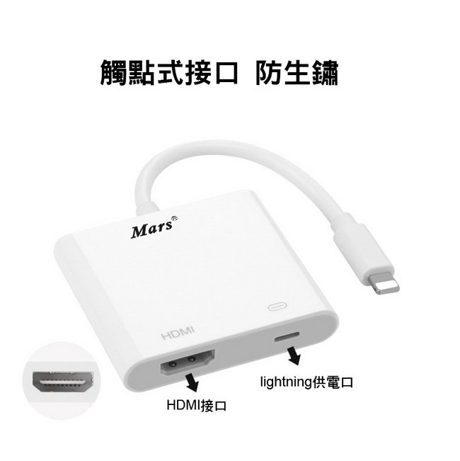 LA02雪白款 Mars蘋果專用HDMI影音轉換器(送4大好禮)