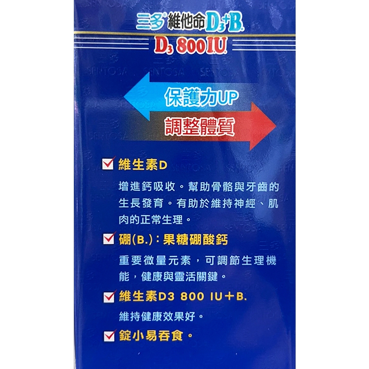 博客來 三多維他命d3 800iu B 膜衣錠3入組 80錠 盒