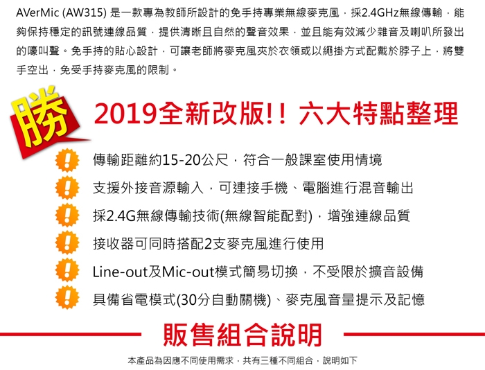 圓剛 AW315 教學專用無線麥克風(雙麥克風+充電底座組)