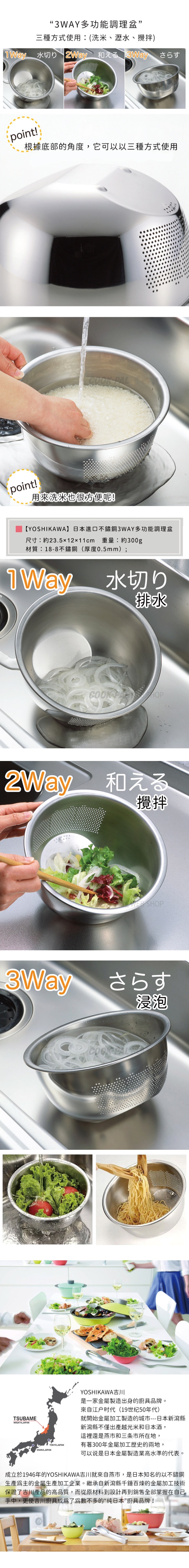 YOSHIKAWA 日本進口不鏽鋼3WAY多功能調理盆(洗米、瀝水、攪拌)