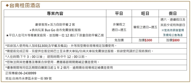 台南桂田酒店 平日升等尊貴家庭房(免費入住第3.4人再贈兒童早餐)