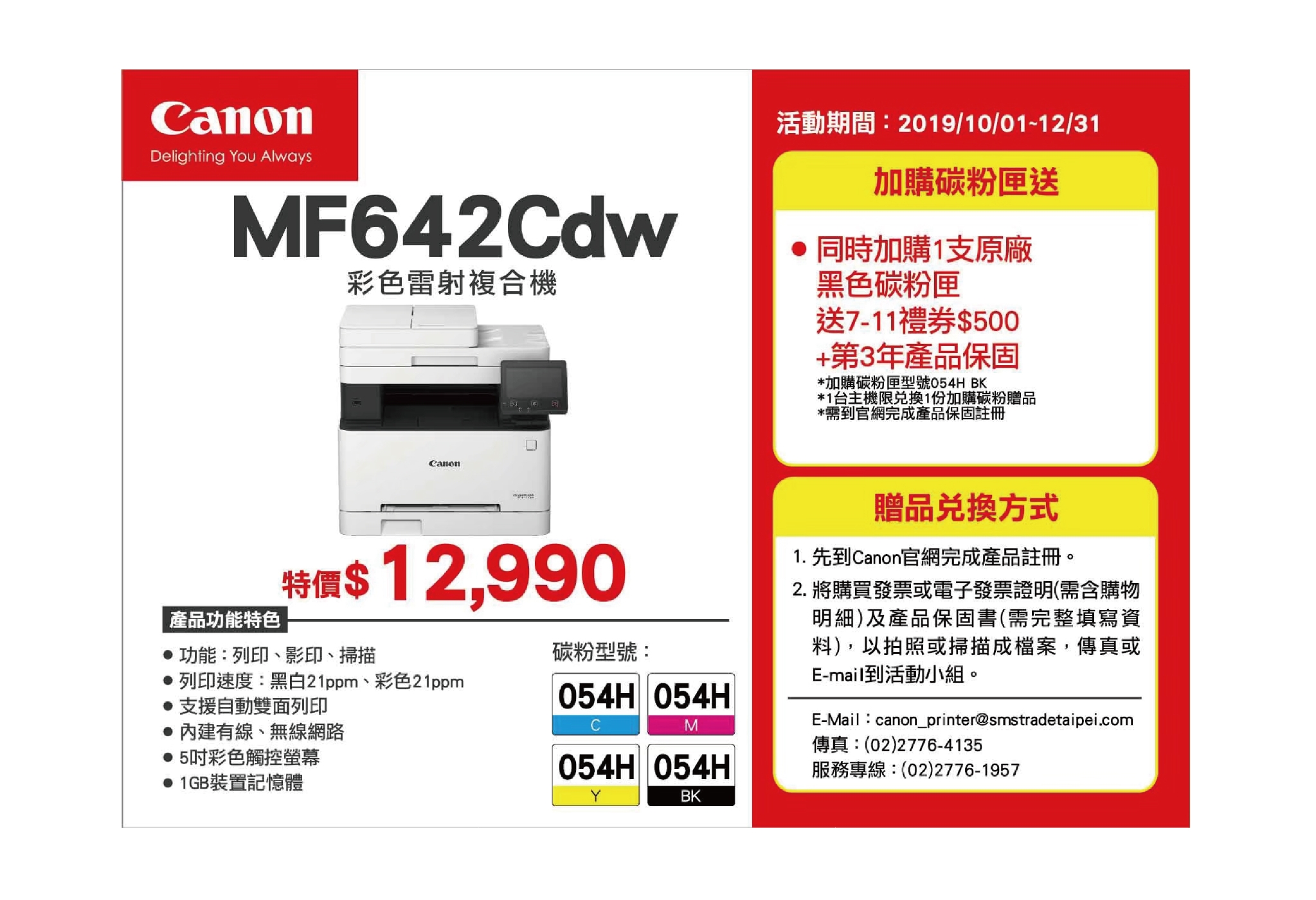 Canon imageCLASS MF642Cdw 彩色雷射多功能複合機