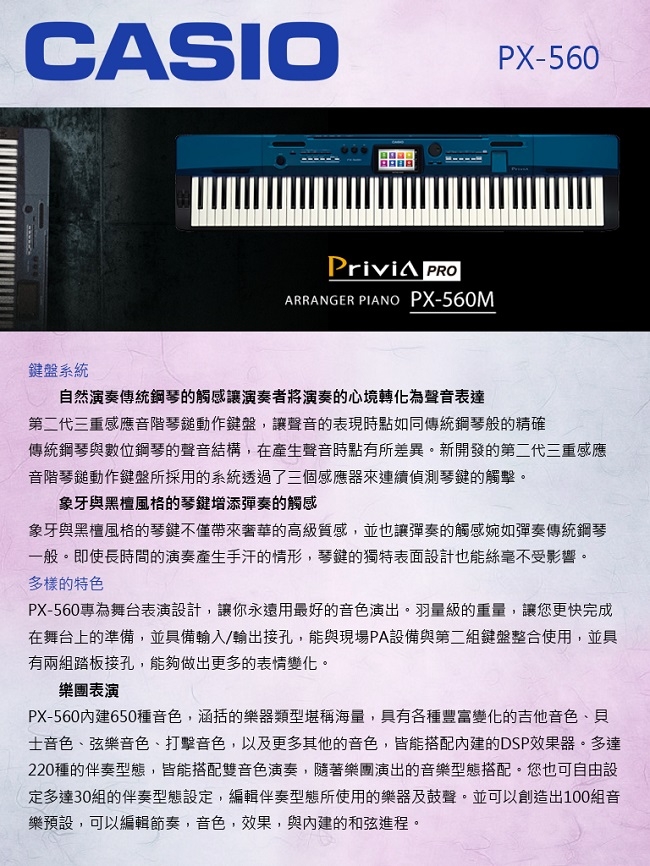 CASIO PX560 88鍵觸控螢幕數位鋼琴 / 公司貨保固