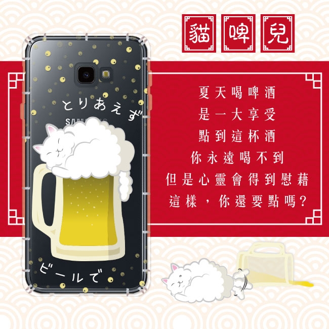 反骨創意 三星 J4 Plus / J4+ 彩繪防摔手機殼 貓氏料理-貓啤兒