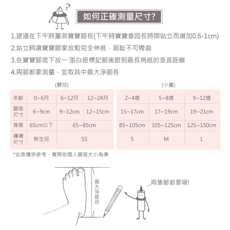 貝柔兒童精梳棉細針短襪_素面(6雙組)