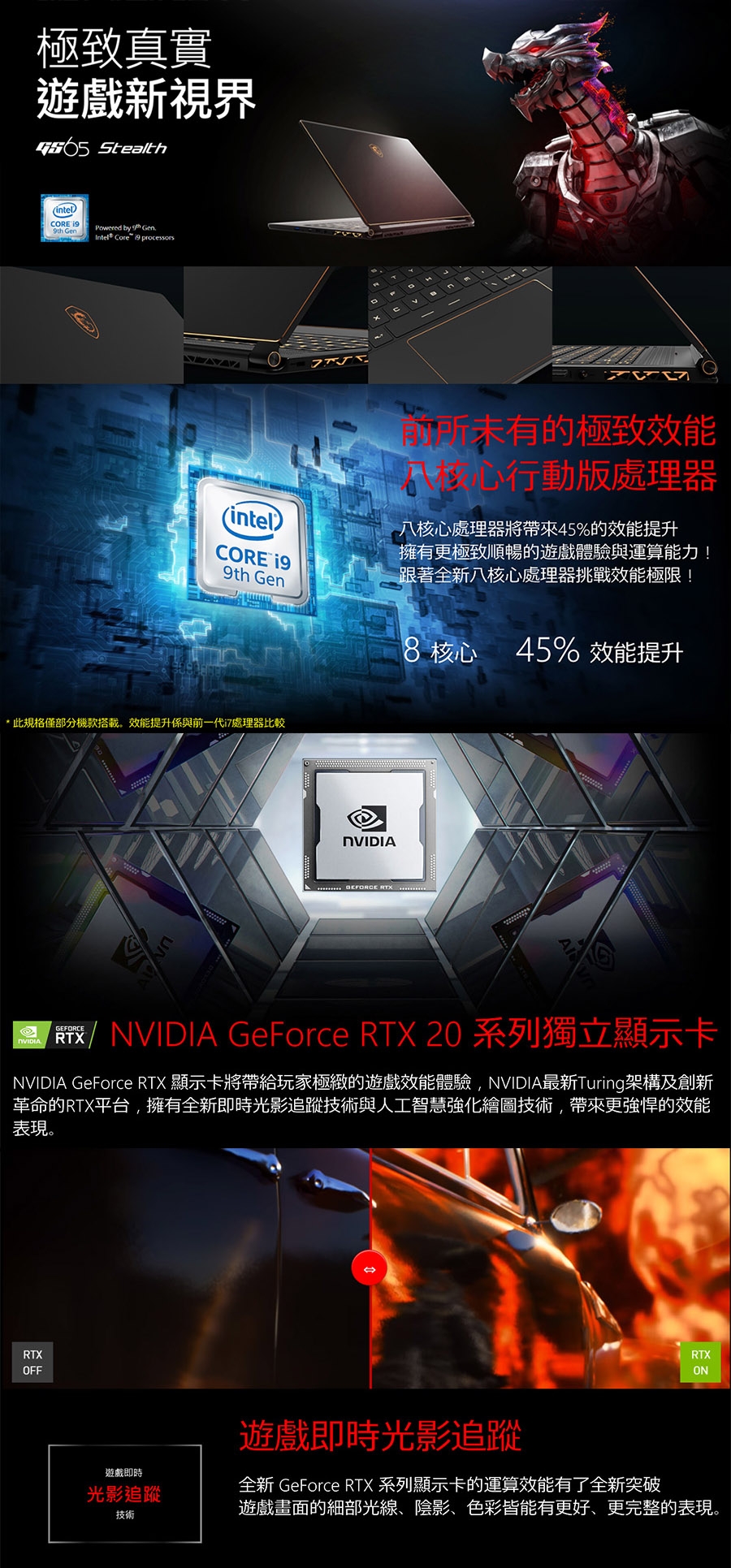 MSI微星 GS65-1022 15吋電競筆電(i9-9880H/RTX2080/32G)