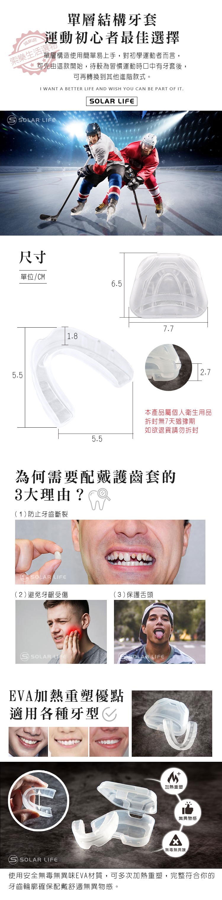 谷樂Coollo 專業運動牙套護齒器-SA簡易款.可塑性護牙套 EVA運動護齒套