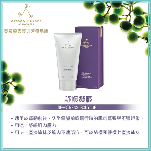 AA 輕奢保養入門推薦組 (Aromatherapy Associates)