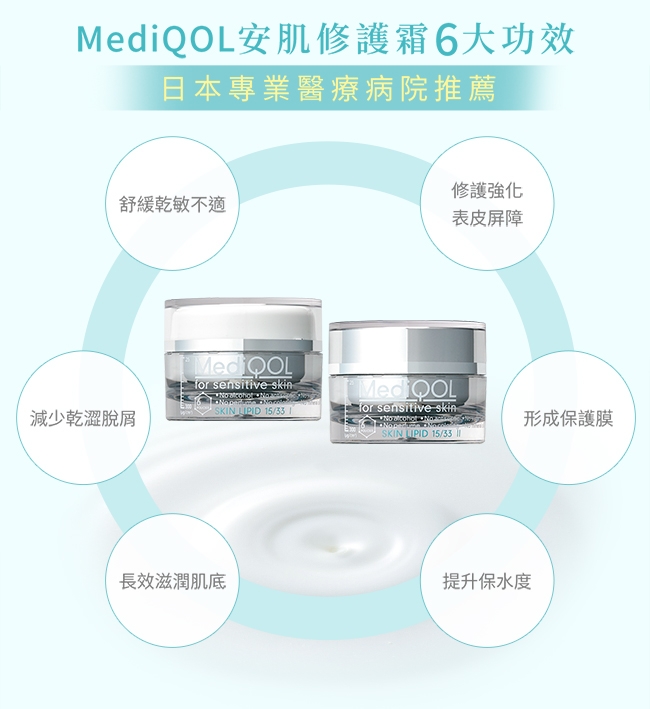 MediQOL 安肌修護2號極潤霜 30g 買一送一