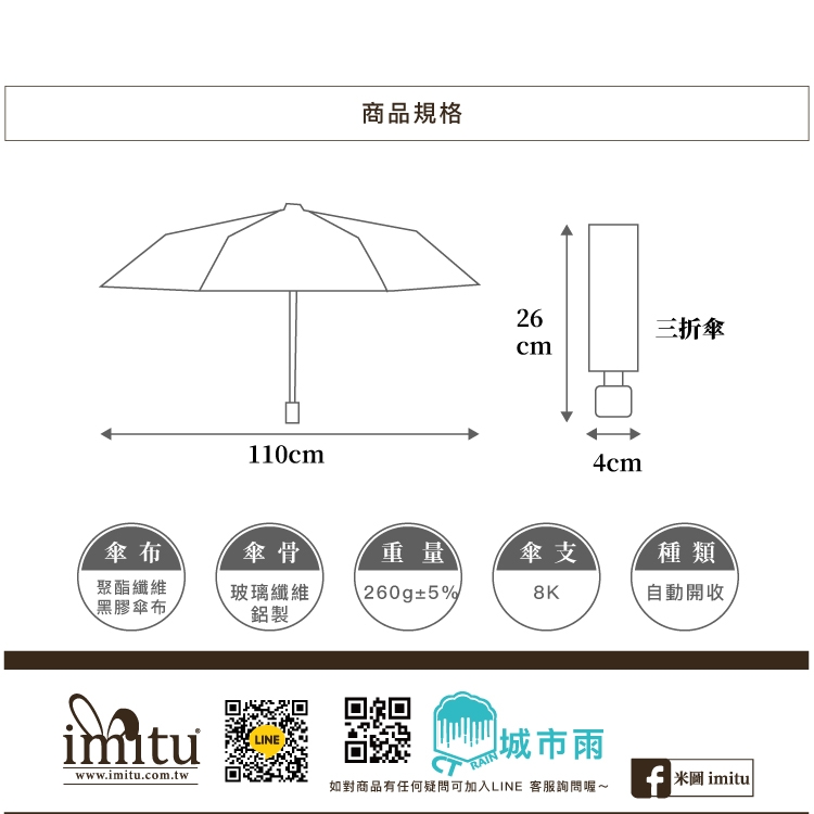 (二入組)城市雨CTRain 蛋捲系列 黑膠抗UV抗強風晴雨傘