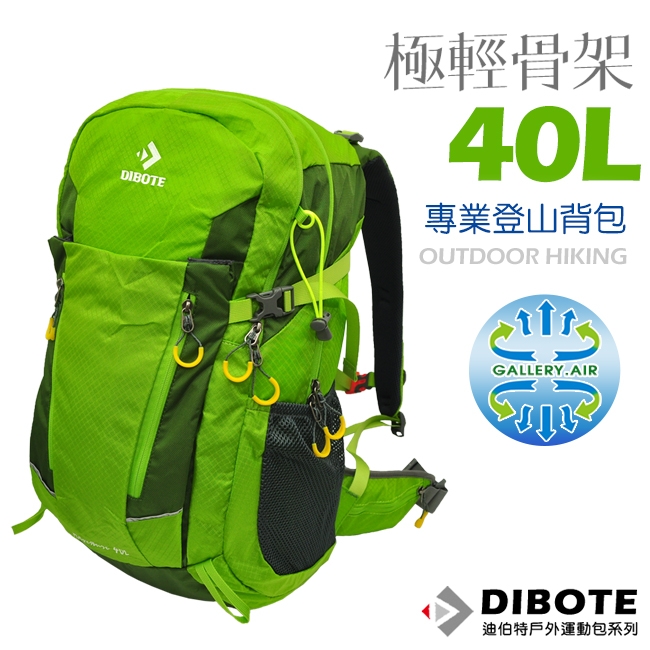 迪伯特DIBOTE 極輕骨架。人體工學40L登山背包/登山包 (綠)