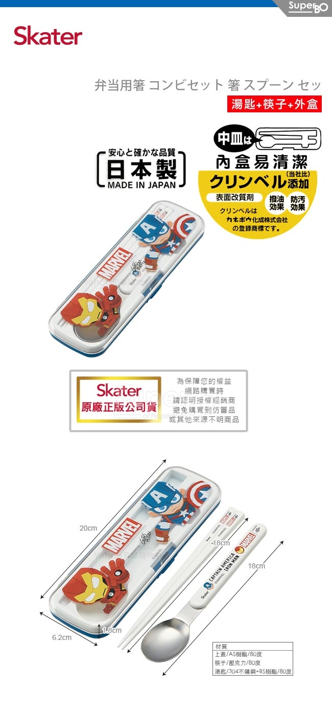 Skater二件式餐具-復仇者聯盟-藍