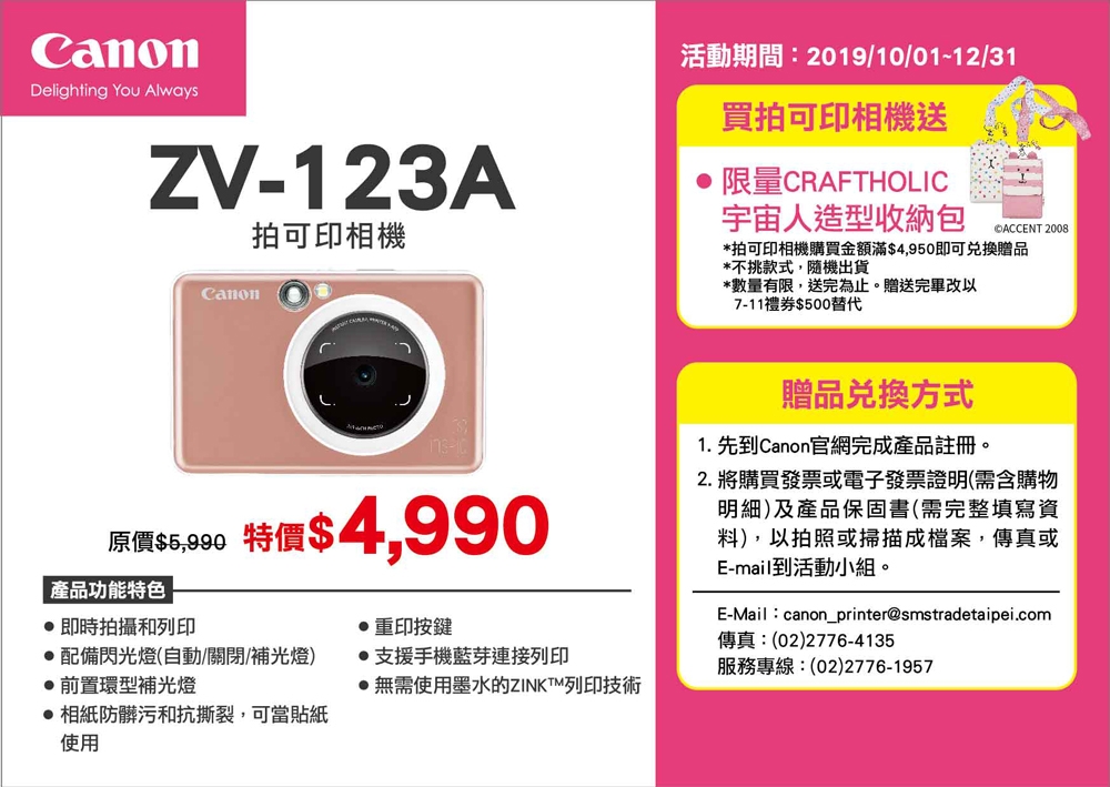 Canon ZV-123A-PW 可連手機即拍即印相印機(珍珠白)+2x3相片紙(5包)