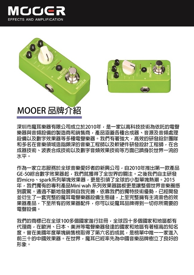 MOOER Mod Factory MKII綜合經典調製類效果器