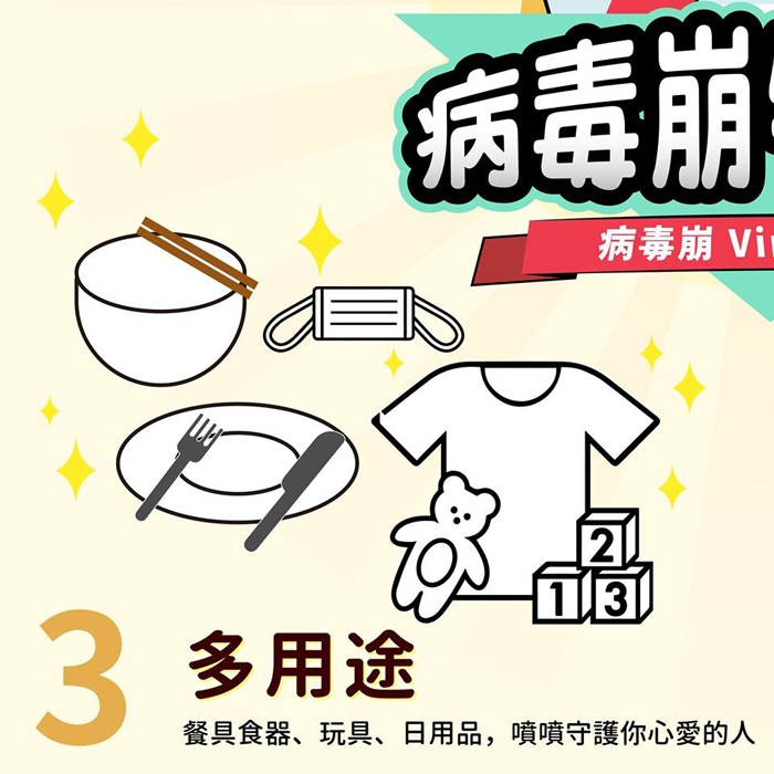 VirusBom 病毒崩 (100ml隨身瓶x10入組)