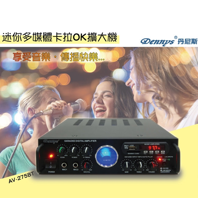 Dennys 藍牙/USB/SD/FM多媒體迷你擴大機(AV-275BT)