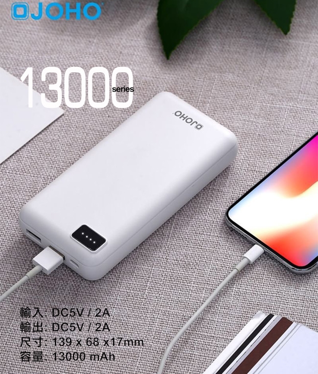 JOHO 雙USB大容量行動電源 13000mAh 合格認證