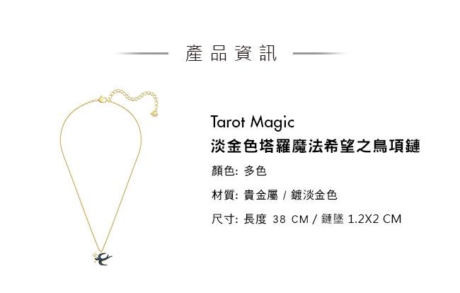 施華洛世奇 Tarot Magic 淡金色塔羅魔法希望之鳥項鏈