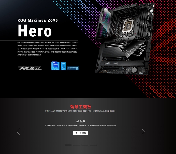 華碩ROG MAXIMUS Z690 HERO 主機板| 華碩主機板(INTEL腳位) | Yahoo