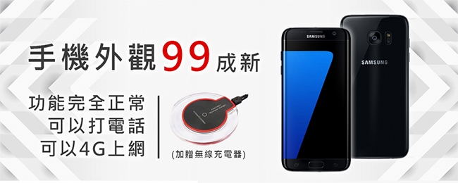 【福利品】Samsung Galaxy S7 (4G/32G) 智慧型手機