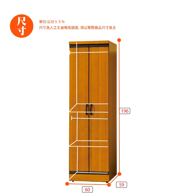 【AS】戴爾香檜2尺衣櫃-60x59x196cm