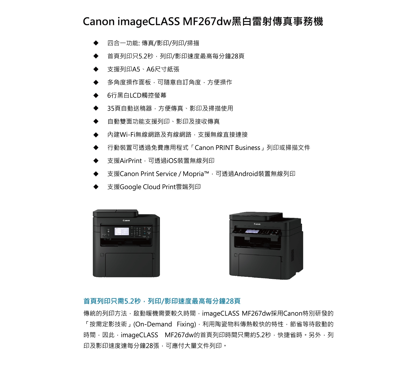Canon imageCLASS MF267dw黑白雷射傳真事務機