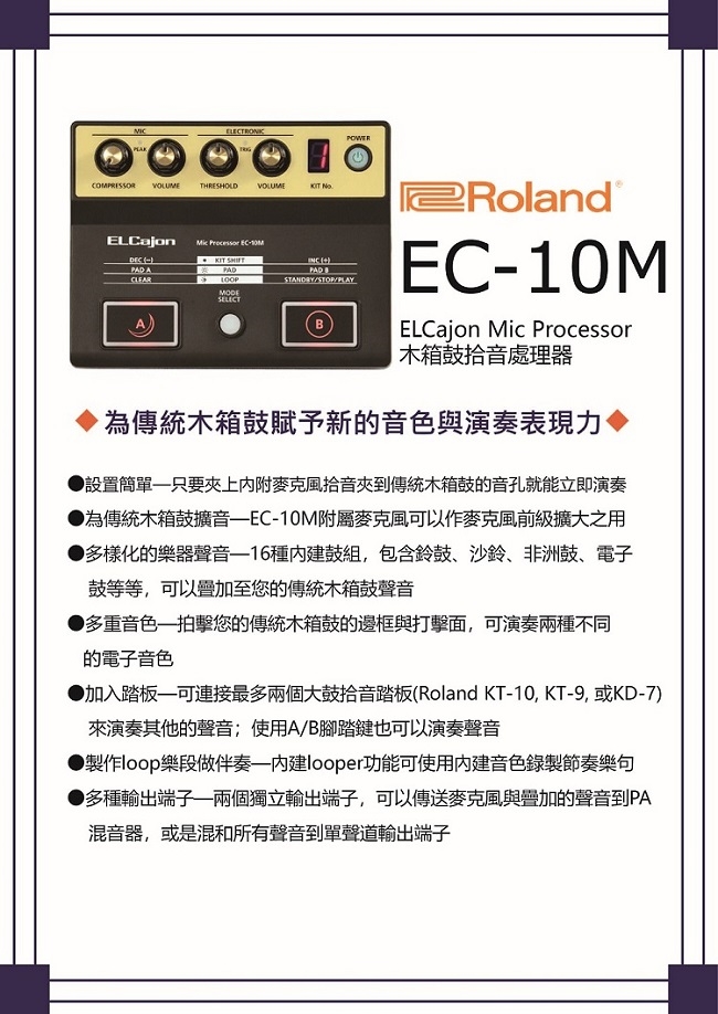 Roland EC-10M ELCajon 木箱鼓專用拾音器