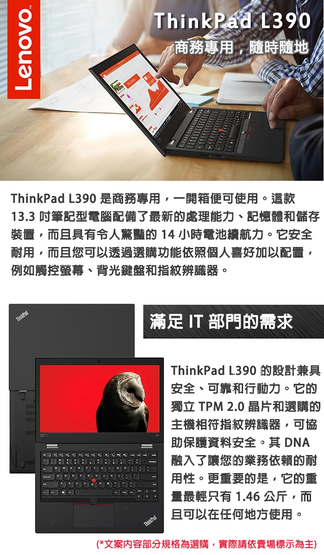 ThinkPad L390 13吋筆電 i7-8565U/8G/256G/Win10Pro