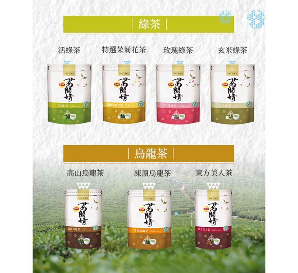 [綠色消費推薦組] 立頓 茗閒情5包組