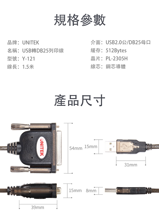 UNITEK USB轉DB25並口印表機傳輸線