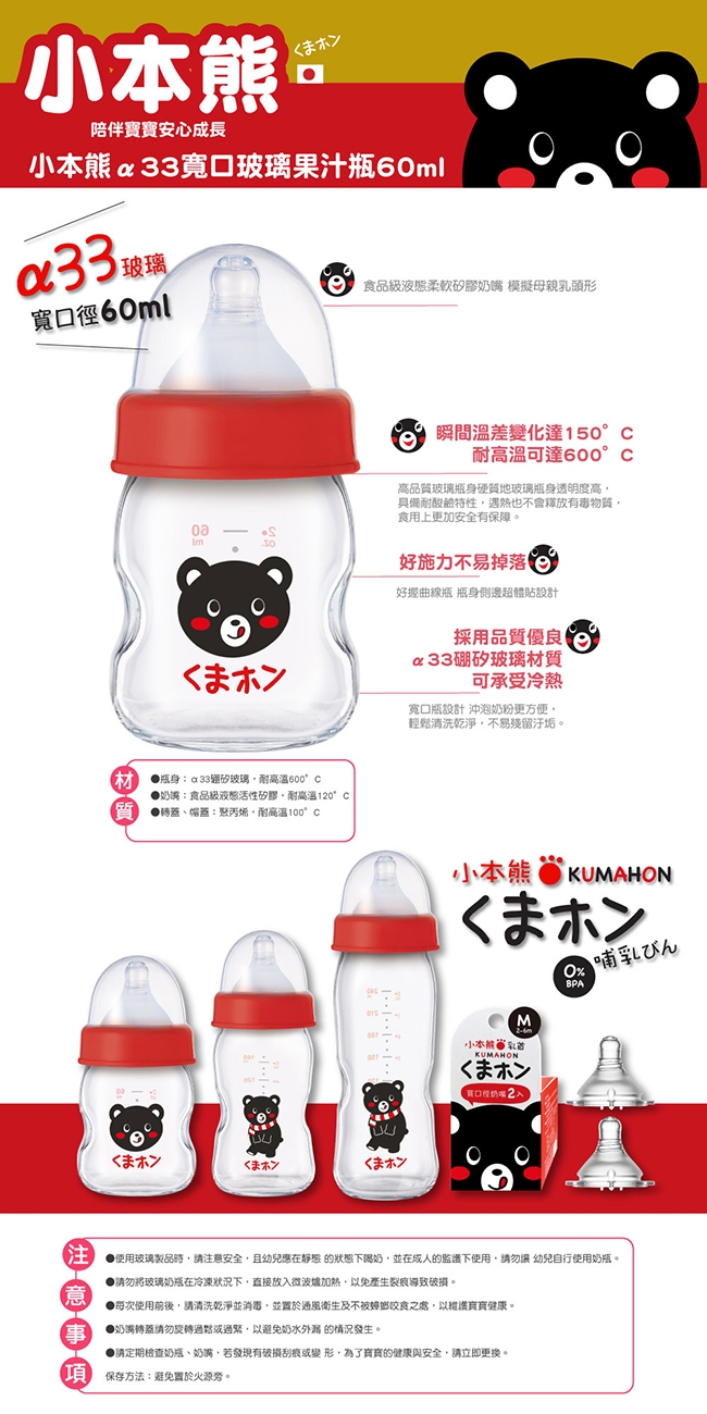 小本熊α33玻璃果汁奶瓶(寬口60ml)