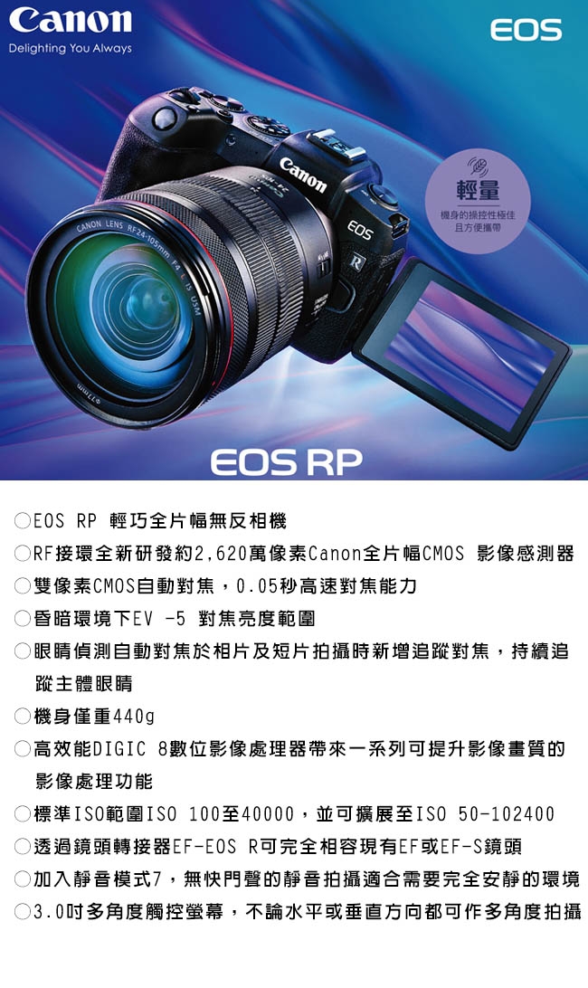 CANON EOS RP+RF24-105+轉接環 輕巧全片幅無反相機單鏡組*(中文平輸)