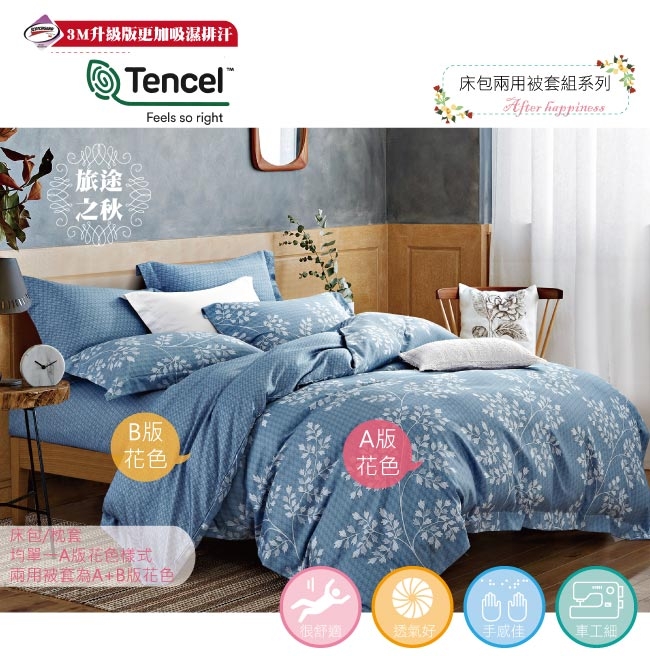 BEDDING-多款-3M專利+頂級天絲-雙人薄床包兩用被套四件組